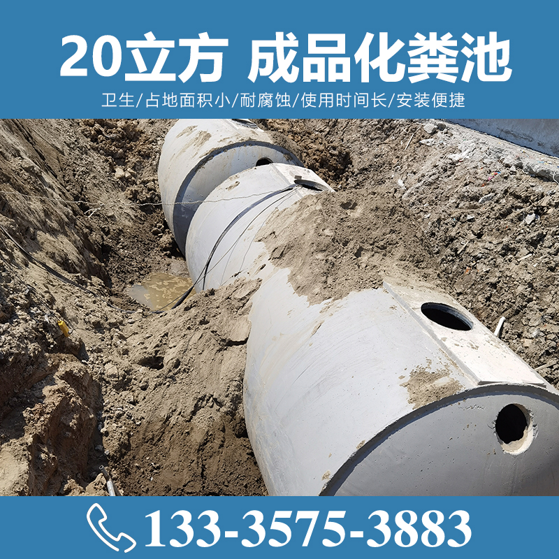 20立方成品化糞池  【致源環(huán)?！?/></a>
        <h3><a href=
